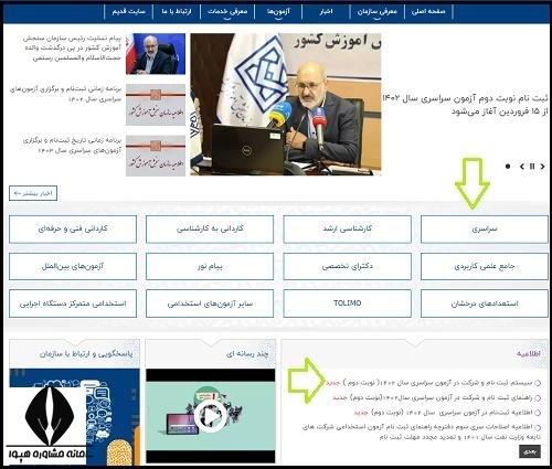 نحوه ثبت نام کنکور سراسری برای متقاضیان دارای دیپلم کاردانش